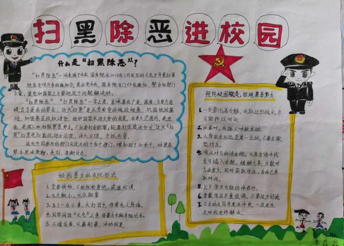 东仪路小学举行扫黑除恶反对校园欺凌手抄报制作比赛