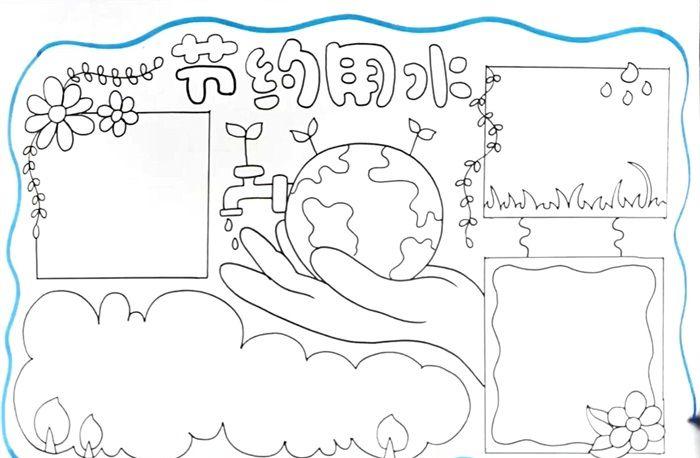 节约用水手抄报怎么画环保教育手抄报手抄报大全