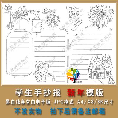 黑白线描涂色手抄报鸡年春节新年诚信手抄报2019猪年小报word模板小