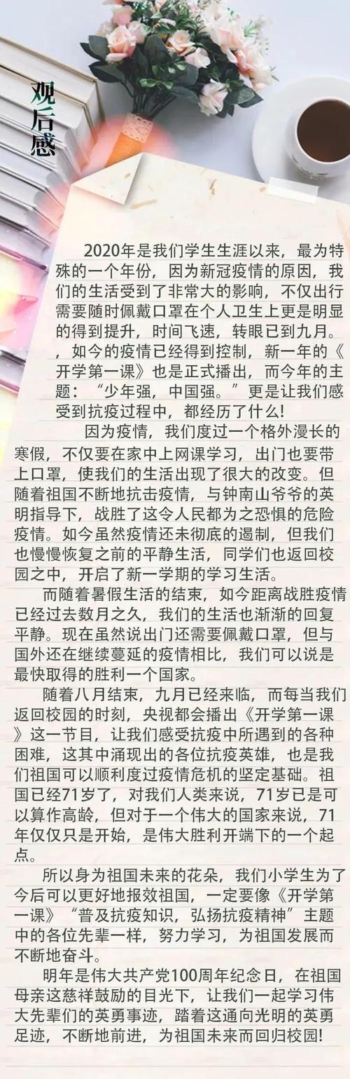 读最后一课有感手抄报开学第一课手抄报