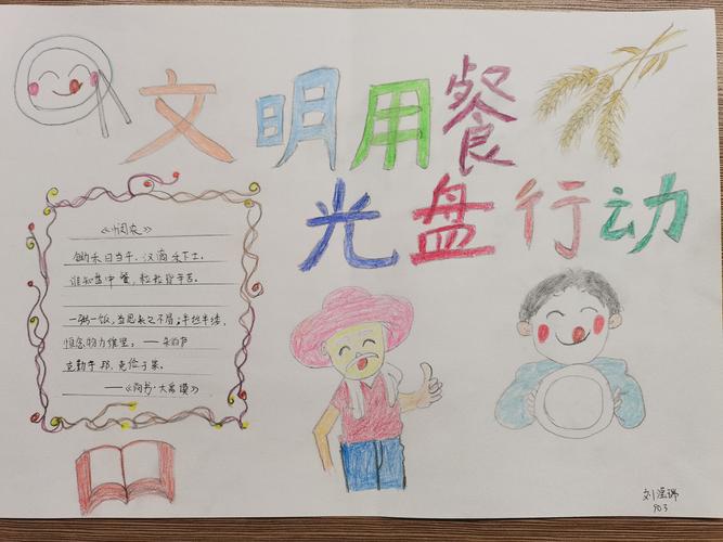 for my grade 3之节约光荣浪费可耻手抄报