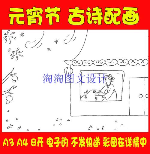 陆游除夜雪古诗配画元宵节古诗配图手抄报描边涂色模版线描小报