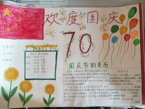 为庆祝建国70周年我校举办了庆国庆手抄报比赛活动不但培养学生的