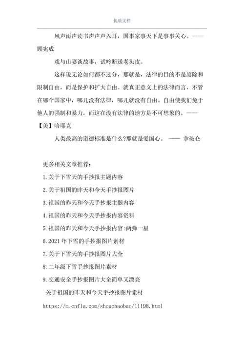 关于祖国的昨天和今天手抄报图片关于祖国的昨天和今天手抄报图片素材