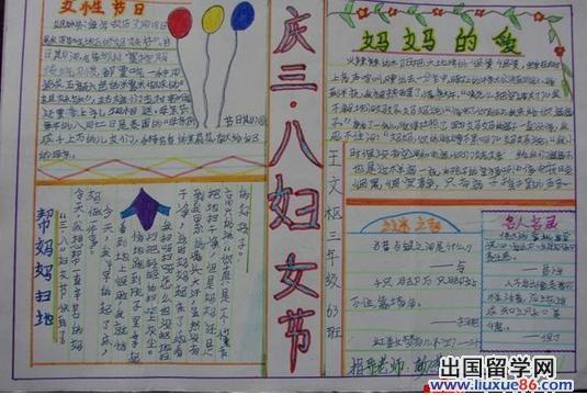 关于妇女节手抄报版面设计图的相关文章