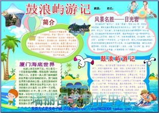 鼓浪屿游记电子小报成品厦门旅游手抄报假期活动板报画报模板1588