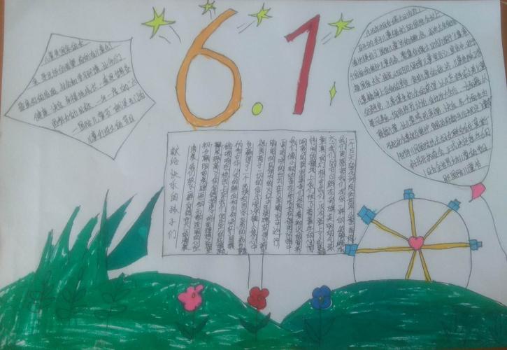 放飞童心 快乐成长小客小学举行庆六一手抄报绘画手工制作