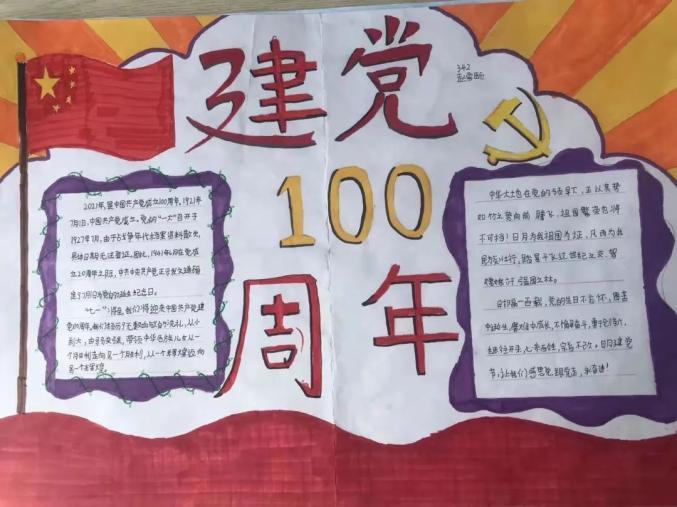 未成年人思想道德建设赞皇一中组织开展献礼建党100周年手抄报大赛