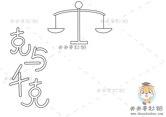 小学克与千克手抄报简单画法克与千克的认识手抄报内容模板素材