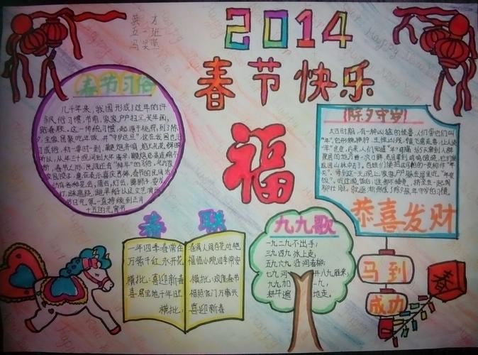 关于小学生春节手抄报图片