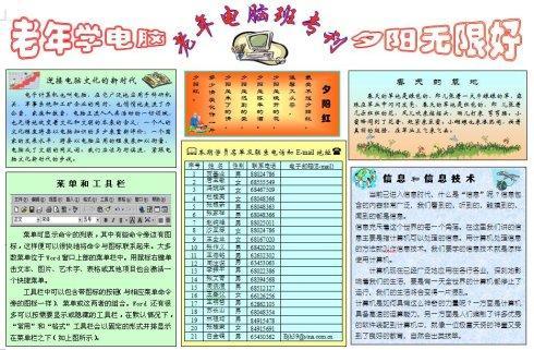 太和老年大学手抄报大学手抄报