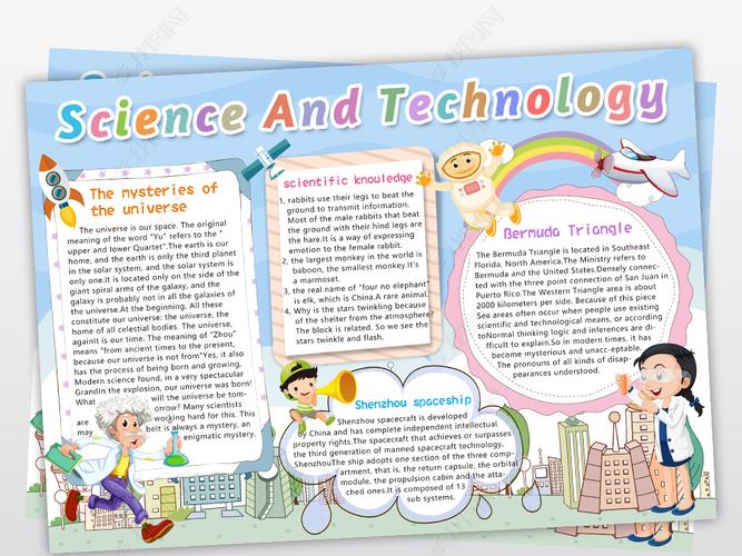 英语科技小报科学手抄报探索宇宙未来电子小报