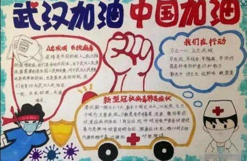 抗击新冠肺炎红领巾在行动大同大学附属小学五年级同学手抄报展示