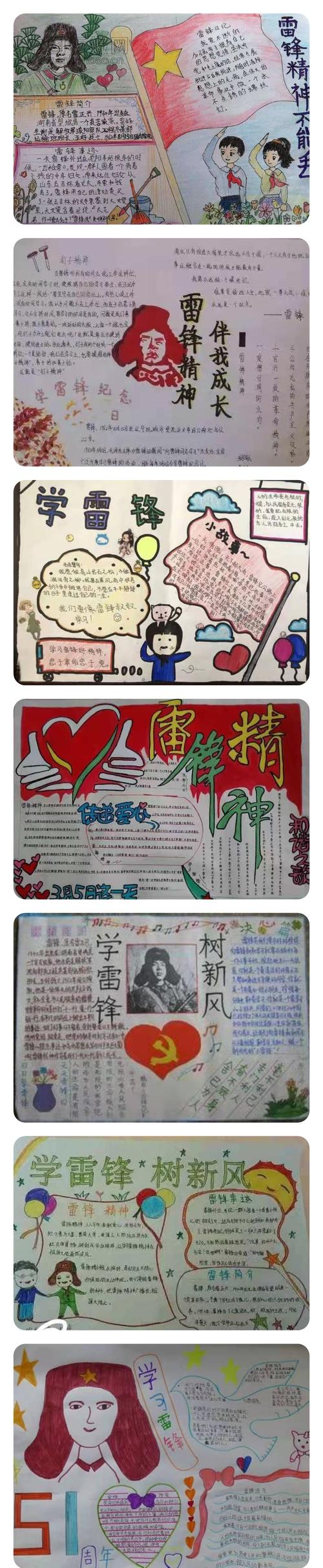 凡小学生制作的学雷锋好榜样手抄报