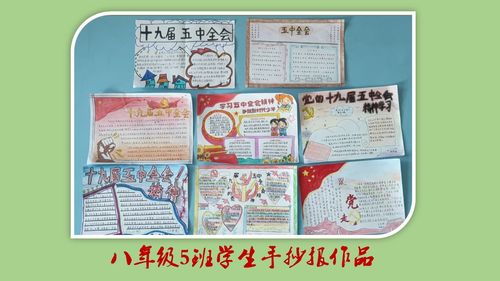 学校学习十九届五中全会精神 争做新时代好少年学生手抄报作品展