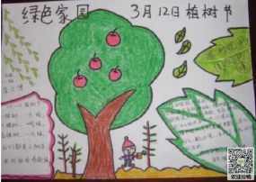 幼儿园小班关于植树节的手抄报 植树节的手抄报