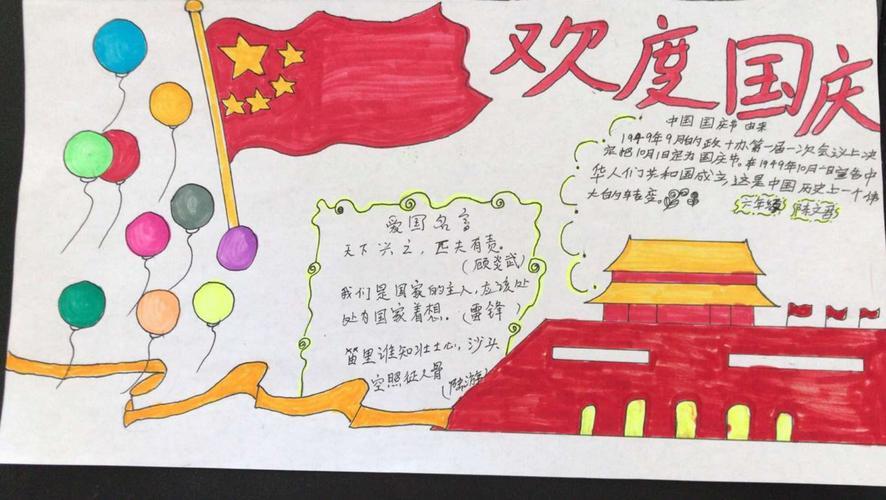 河洛小学六年级国庆手抄报小学六年级手抄报