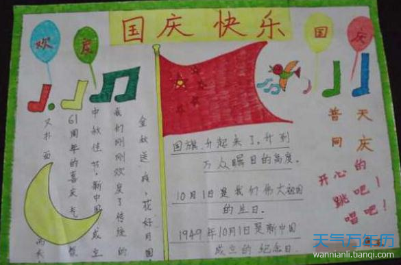 十一国庆节小学生手抄报 小学生手抄报