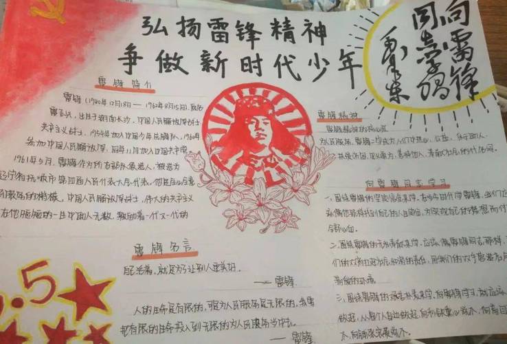 学雷锋手抄报活动学习雷锋好榜样3月各班级陆续举办了学雷锋个人