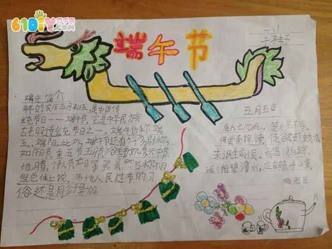 小学生端午节手抄报巧巧手幼儿手工网