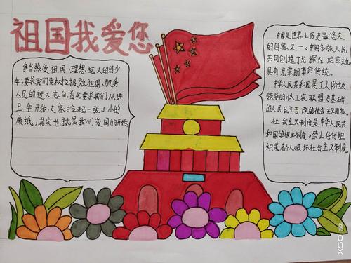 张百湾中心校周台子小学爱国教育手抄报比赛