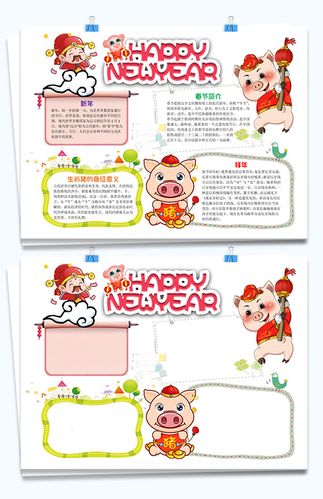 happy new year新年设计手抄报word模板