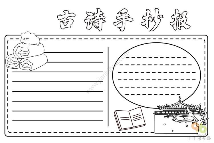 古诗手抄报传统文化手抄报简笔画