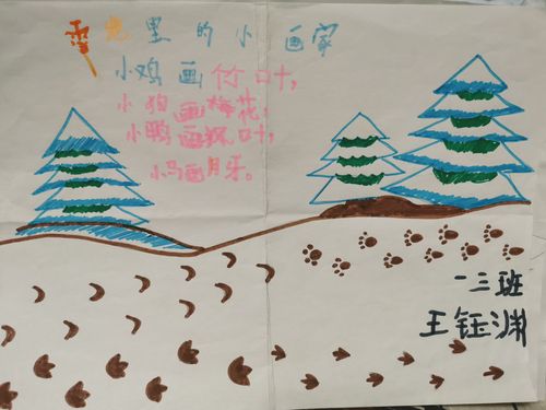 雪地里的小画家--友谊大街小学一三班手抄报