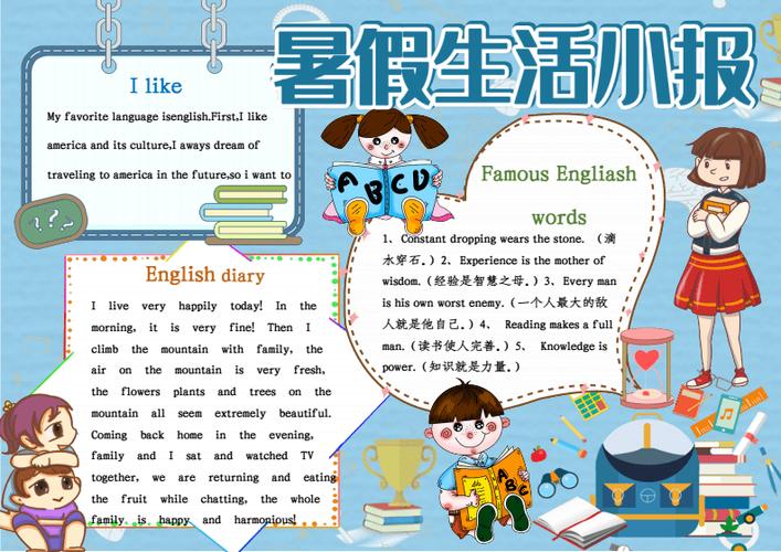 淡蓝色暑假生活英语小报手抄报word模板docx1页