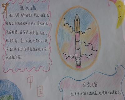 以中国航天事业画一幅手抄报 航天知识手抄报-蒲城教育文学网