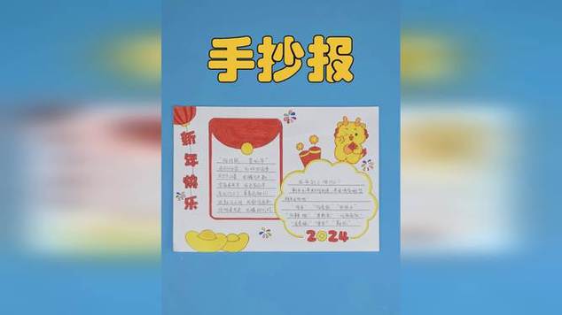 制作2024简单喜庆新年手抄报一款适合小学生的龙年手