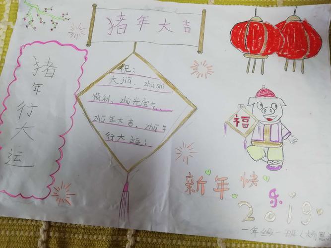 九方小学201801班猪年春节文化手抄报优秀作品展示