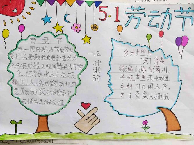 东南孙小学一年级2班五一国际劳动节手抄报展示