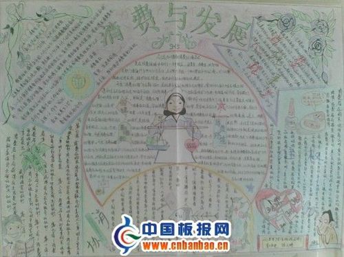 大学生消费手抄报图片