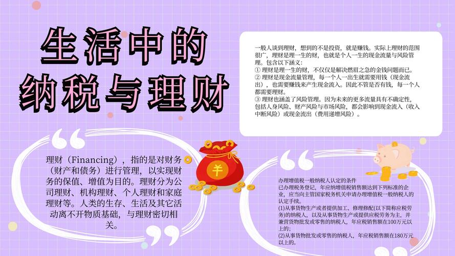 图怪兽手抄报频道提供《生活中的纳税与理财