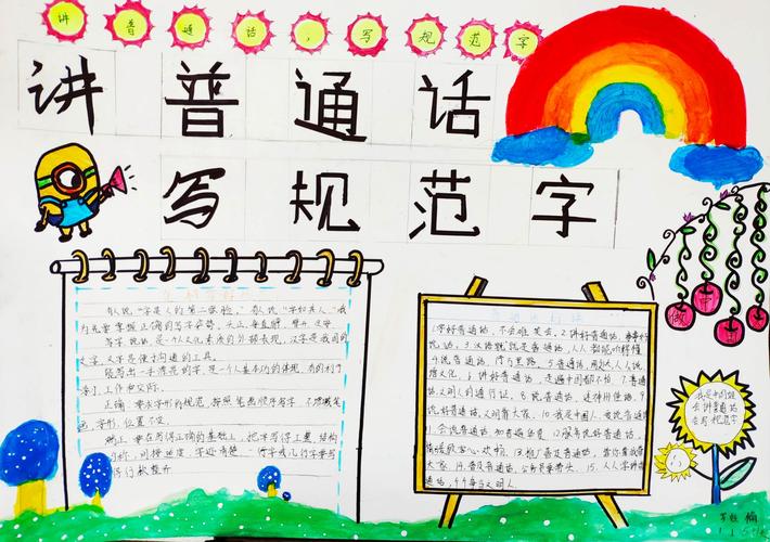 中枢小学115班语言文字规范化建设手抄报优秀作品集