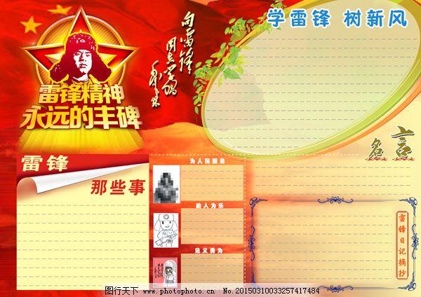 学习雷锋精神手抄报内容小学生手抄报