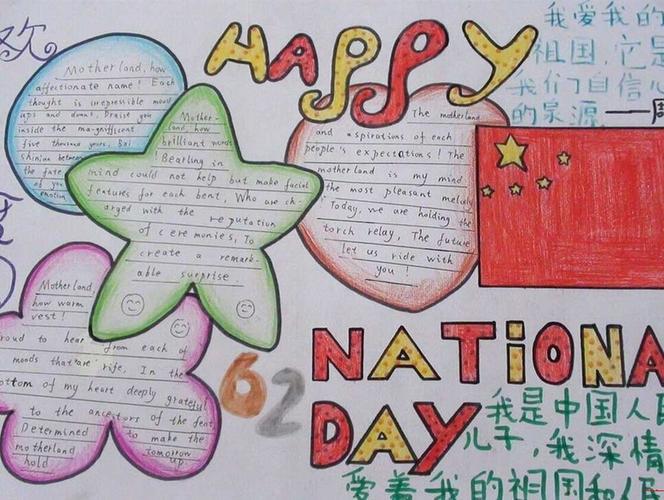 国庆节national day英语手抄报23