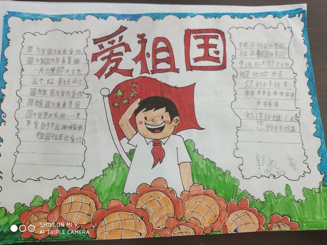 化州市第十小学2019年不忘初心爱我中华主题手抄报创作比赛