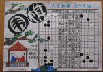 弈棋会友启智育德围棋手抄报手抄报简单又好看