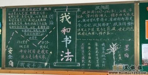 欣赏书法作品手抄报关于书法的手抄报