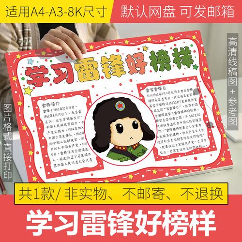 学习雷锋好榜样手抄报模板4k小学生雷锋精神手抄报半成品线稿涂色