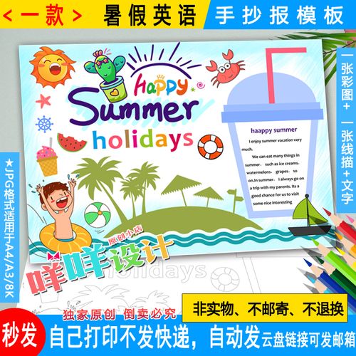 暑假生活英语英文小报summer黑白线描涂色空白学生假期手抄报模板