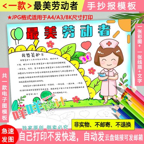 51劳动节致敬最美劳动者护士涂色描线空白a4a38k学生手抄报模板