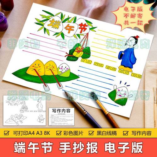 端午节手抄报模板电子版小学生喜迎端午节快乐习俗祝福传说手抄报