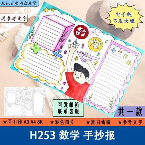 h253数学手抄报模板五年级小学生一二三四年级半成品电子版线稿a4