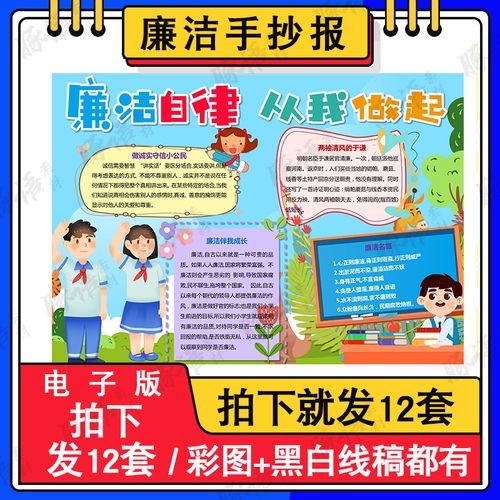 以廉洁为主题的手抄报模板a3a4小学生廉洁家风手抄报电子版涂色8k