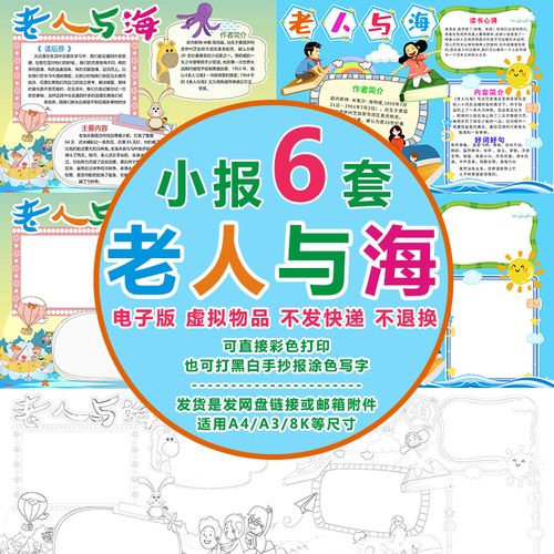 老人与海电子小报卡通儿童小学生黑白线稿涂色线描手抄报模板a3a4