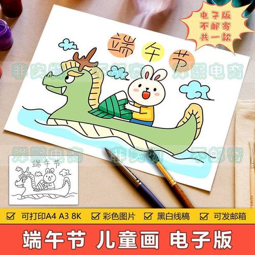 端午节儿童画手抄报模板小学生端午传统习俗节赛龙舟吃粽子简笔画