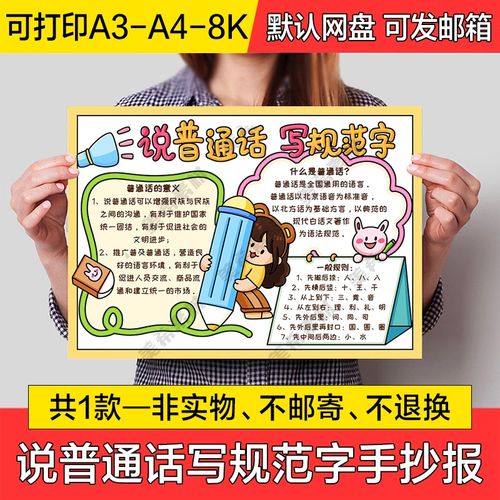 说普通话写规范字电子手抄报模版小学生涂色线稿成品a4小报a3模板